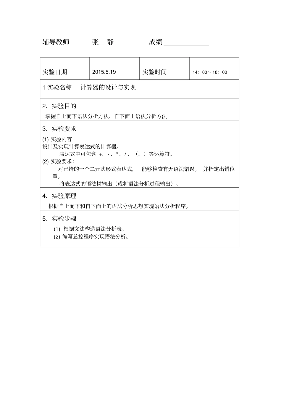 完整版计算器的设计与实现编译原理试验报告文档良心出品_第2页