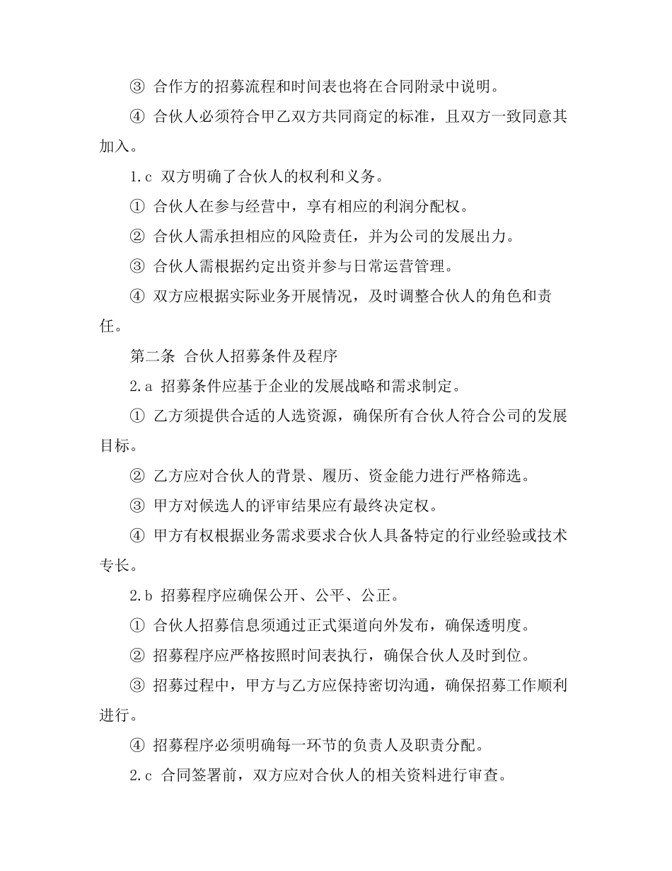 合伙人招募合同_第2页