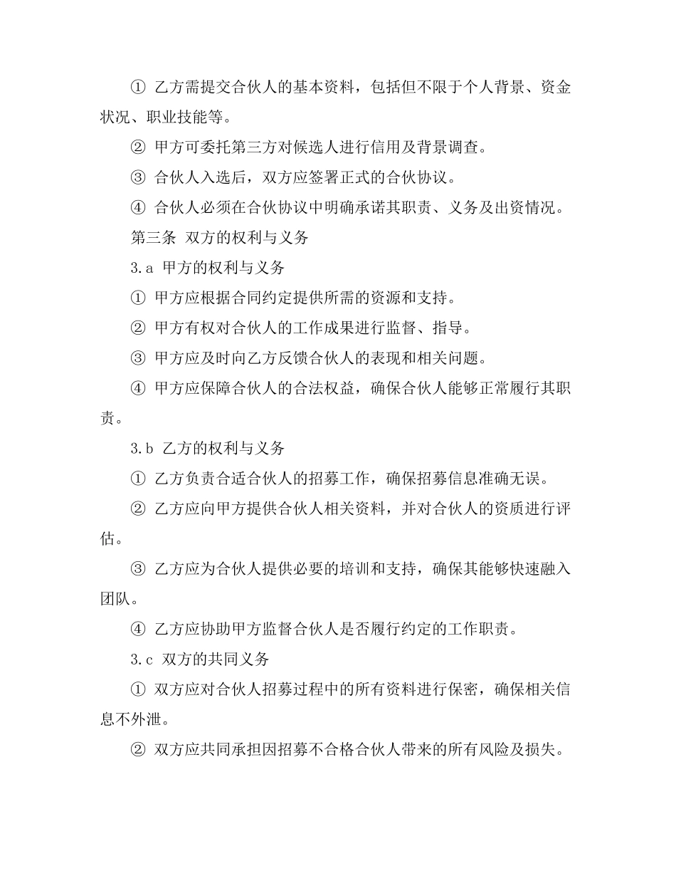 合伙人招募合同_第3页