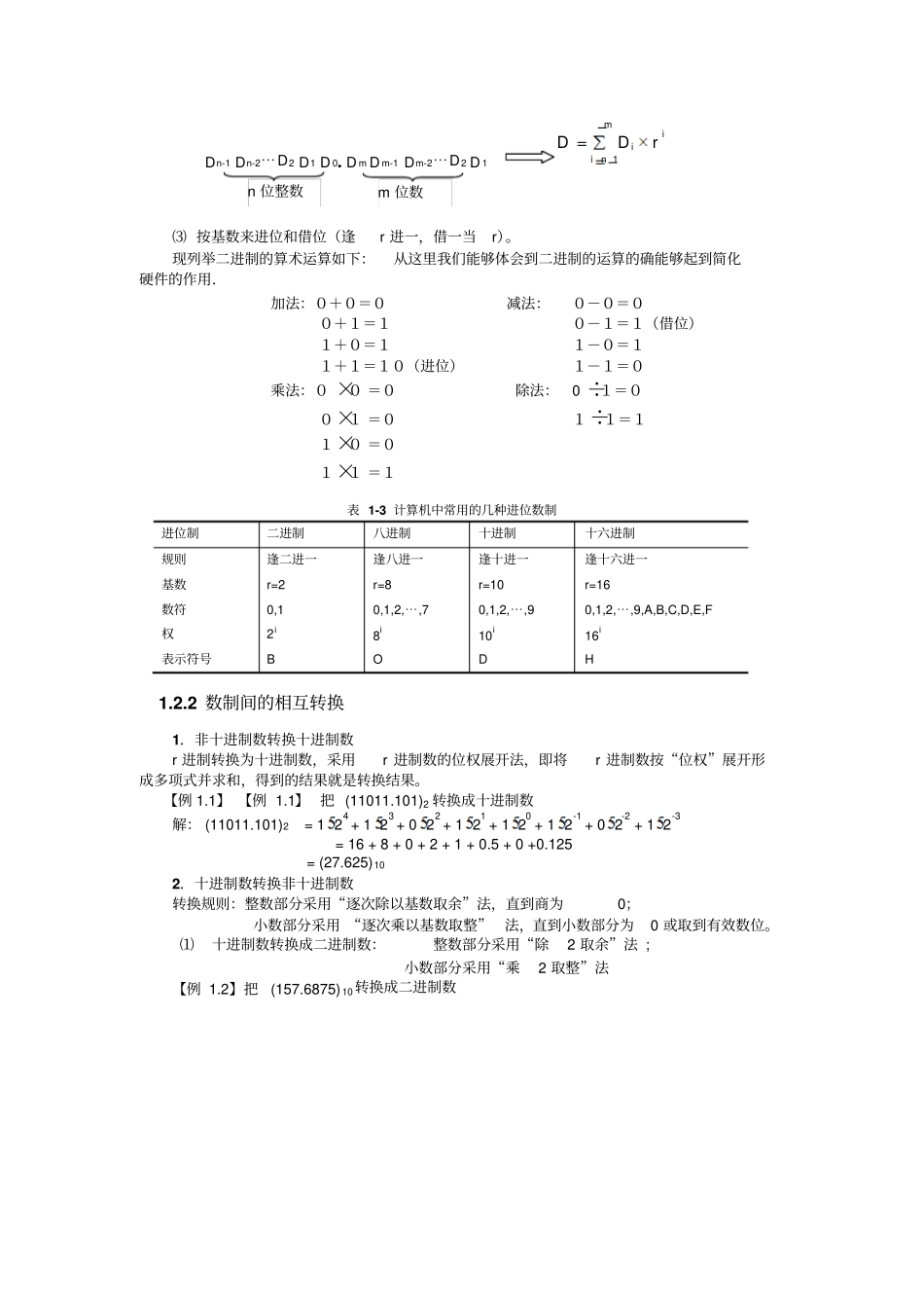 完整版计算机中数据的表示与信息编码文档良心出品_第2页