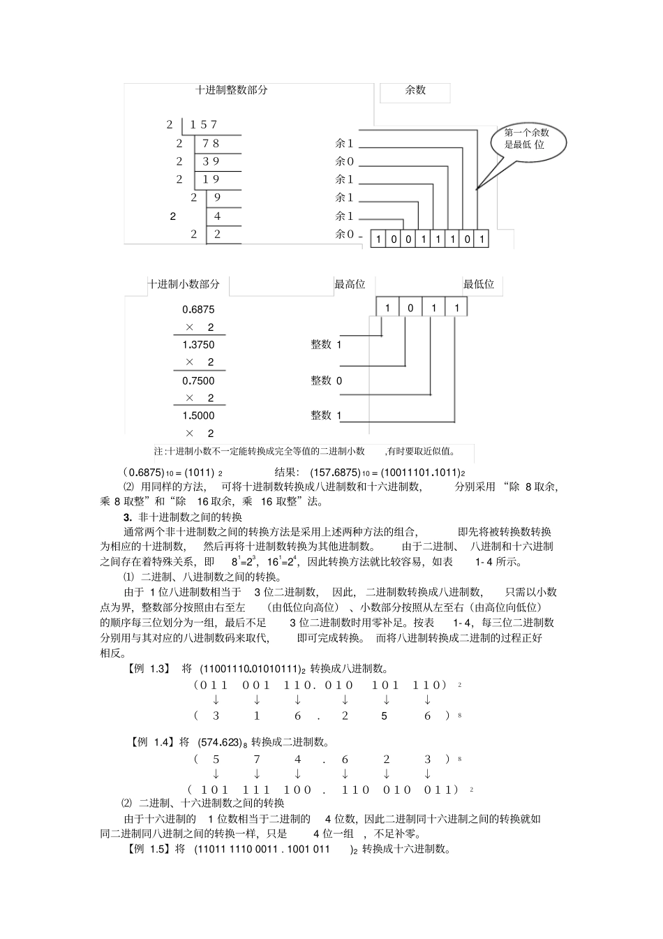 完整版计算机中数据的表示与信息编码文档良心出品_第3页
