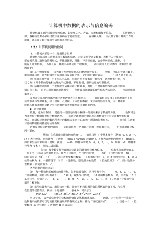完整版计算机中数据的表示与信息编码文档良心出品