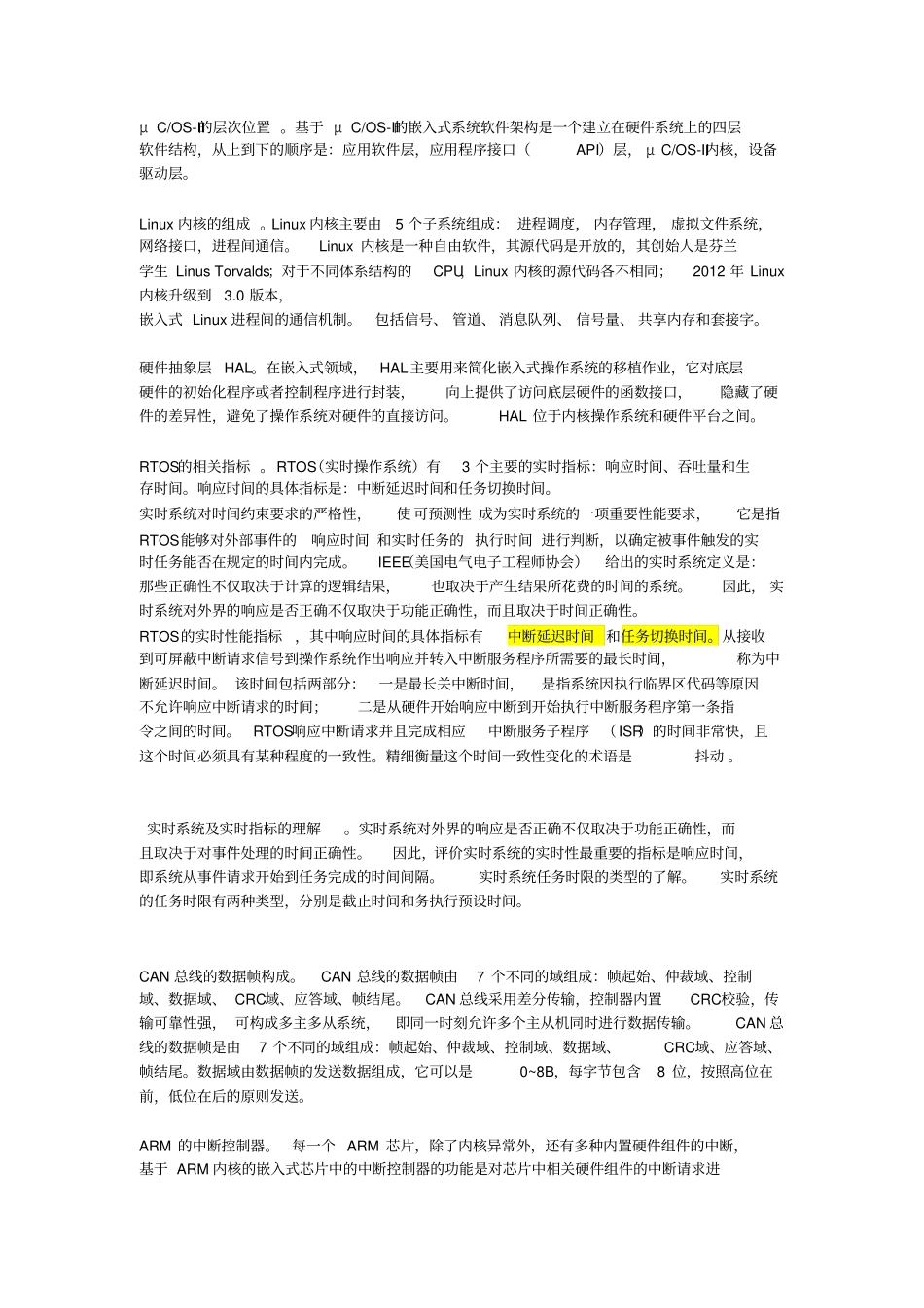 完整版计算机三级嵌入式知识点,推荐文档_第3页