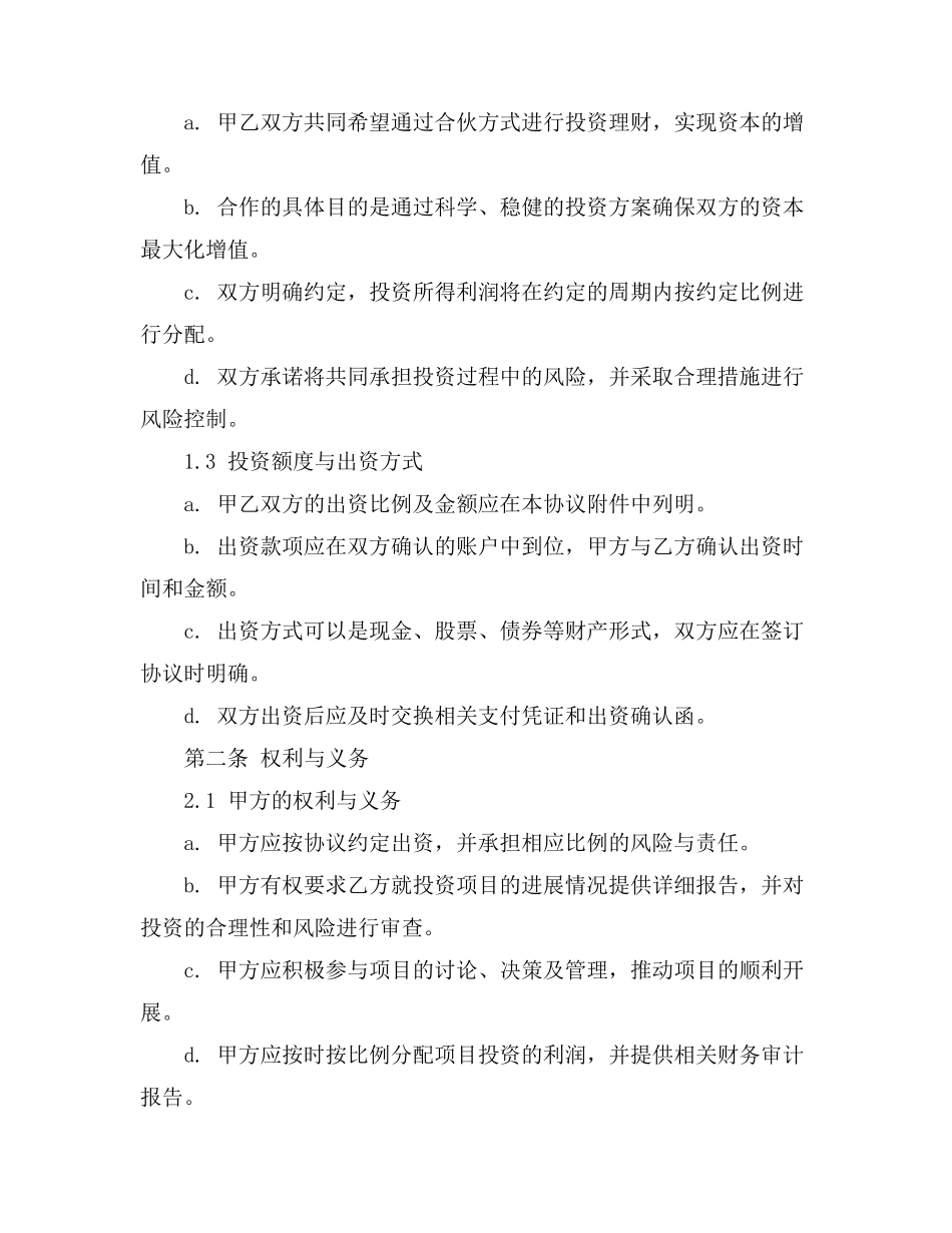 合伙投资理财协议书_第2页