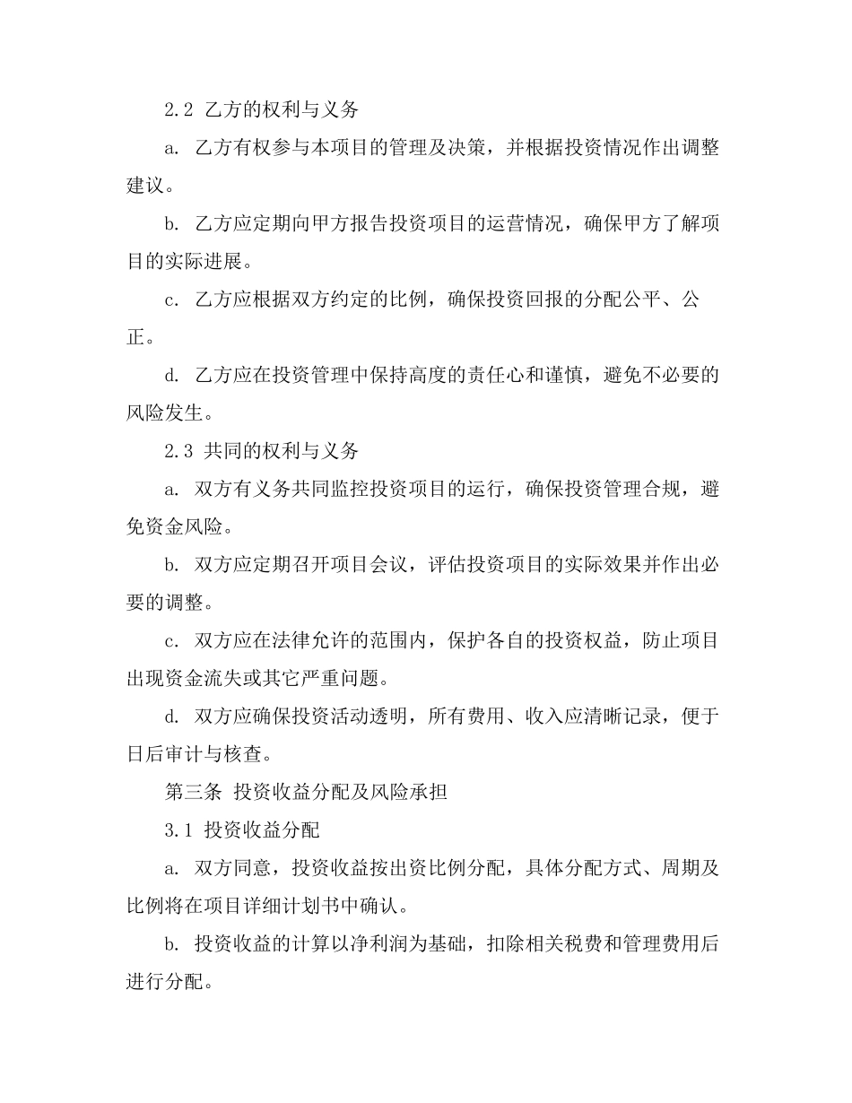 合伙投资理财协议书_第3页