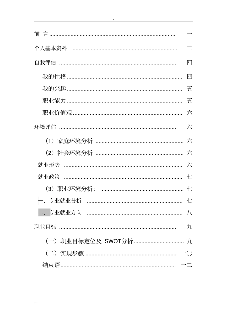 完整版计算机专业学生职业生涯规划书样例文档良心出品_第3页