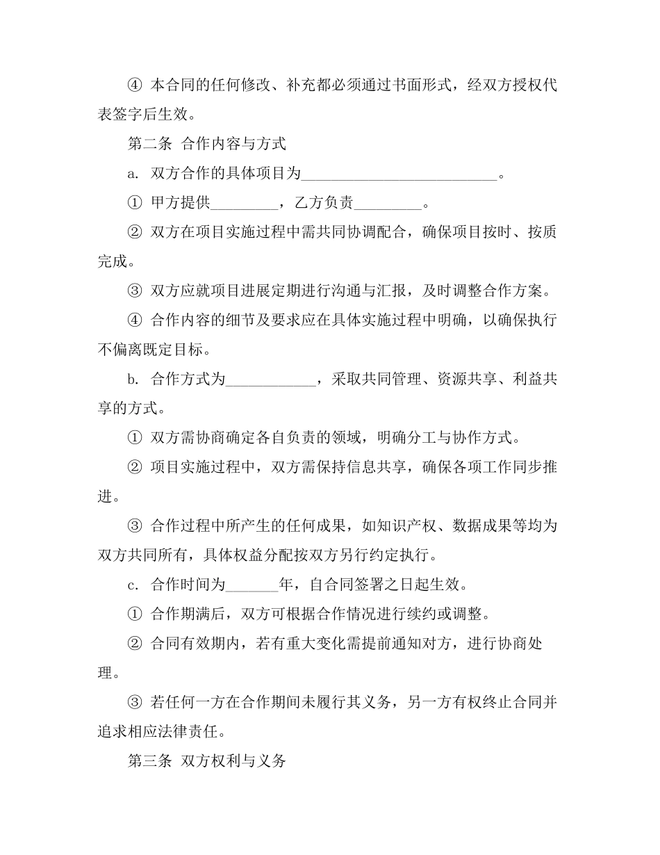合同 仲裁诉讼条款_第2页