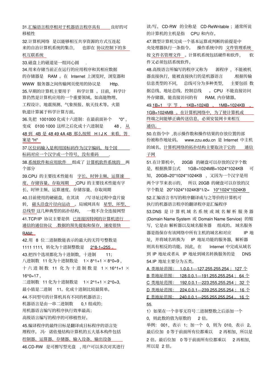 完整版计算机二级MSOFFICE知识点解答,推荐文档_第2页