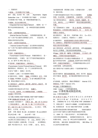完整版计算机二级MSOFFICE知识点解答,推荐文档