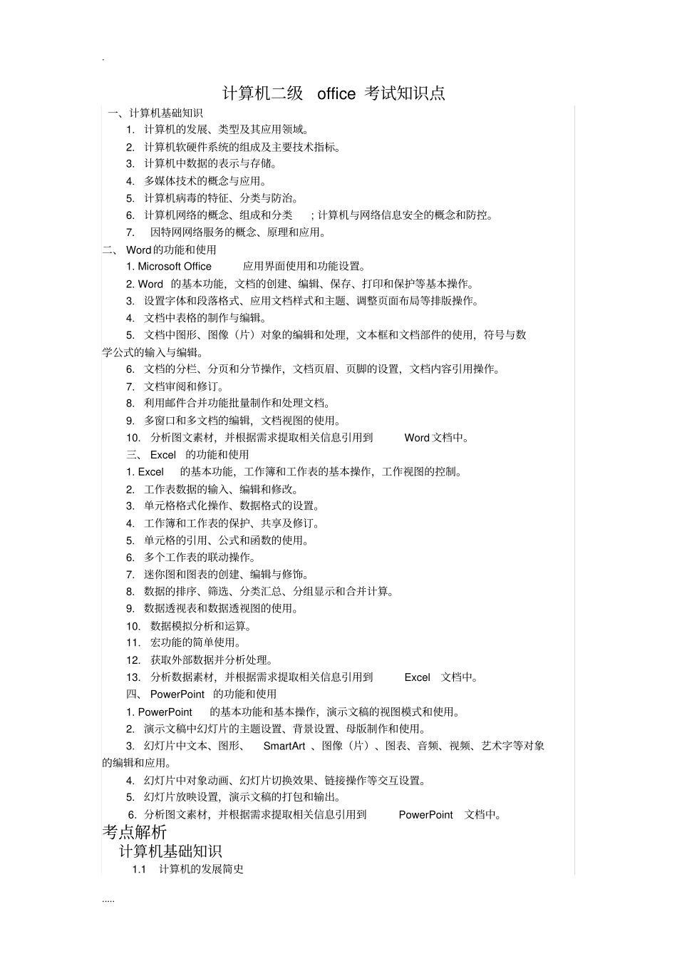 完整版计算机二级office考试知识点,推荐文档_第1页