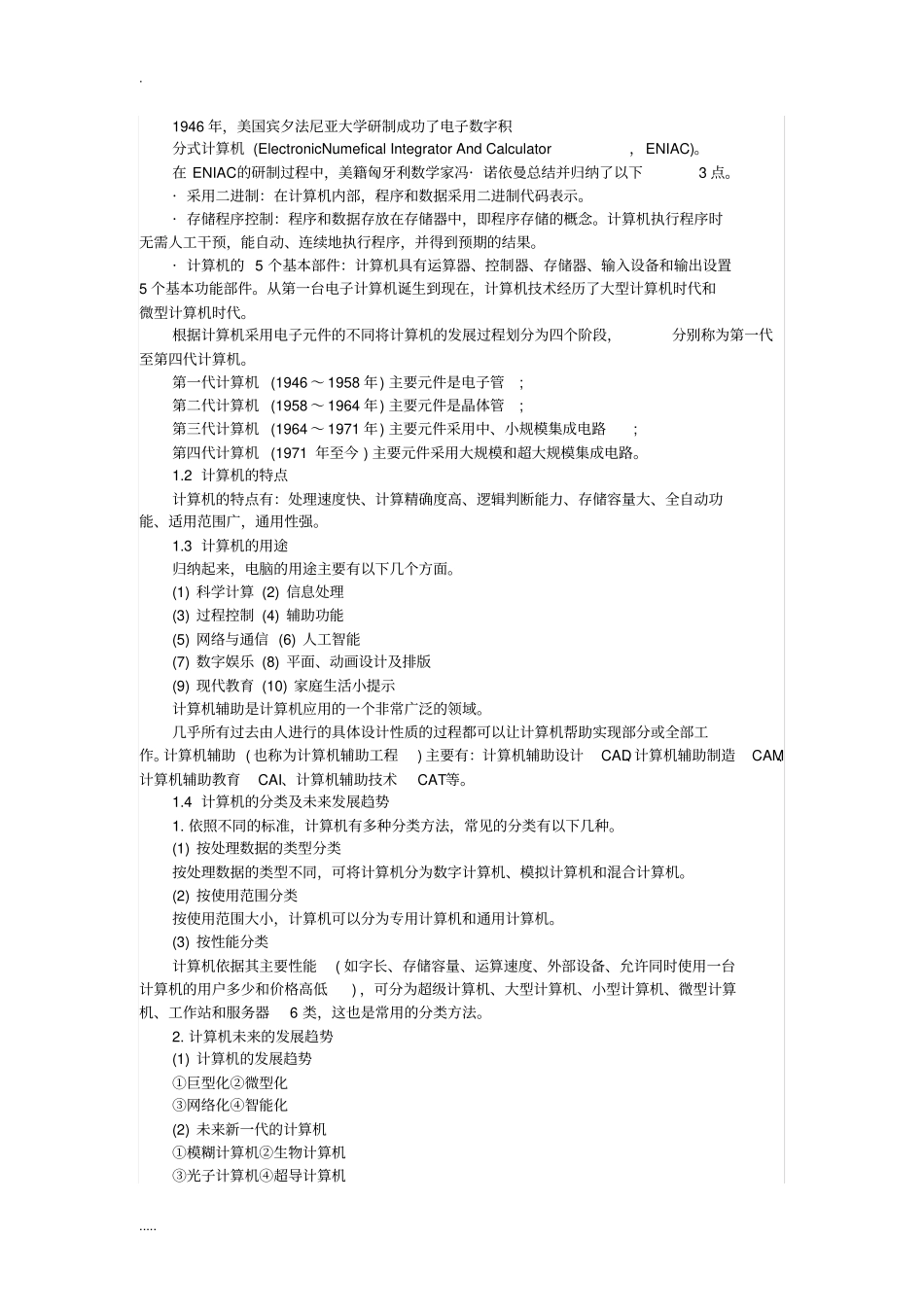 完整版计算机二级office考试知识点,推荐文档_第2页