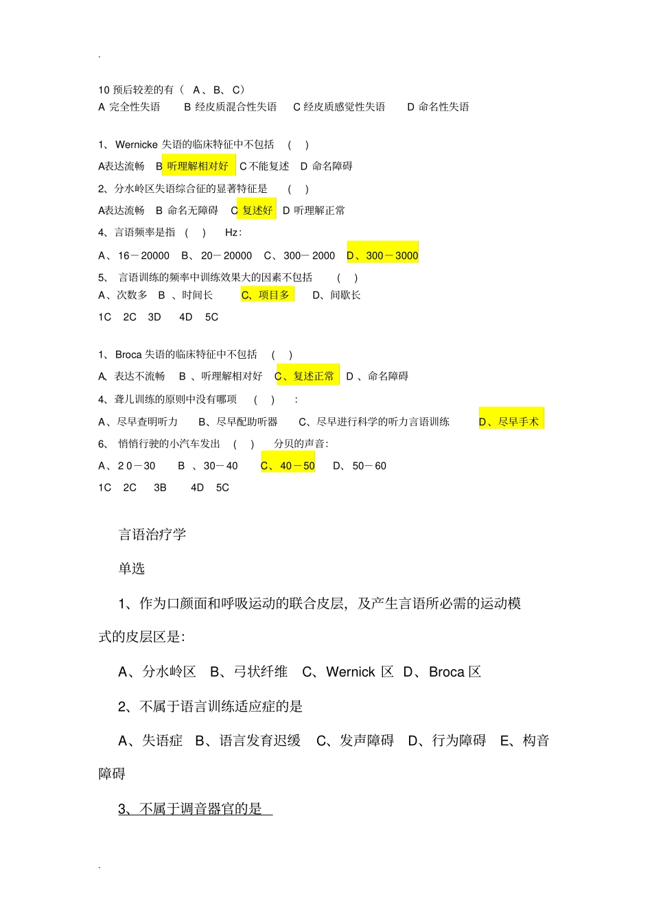 完整版言语治疗选择题填空题库有答案文档良心出品_第3页