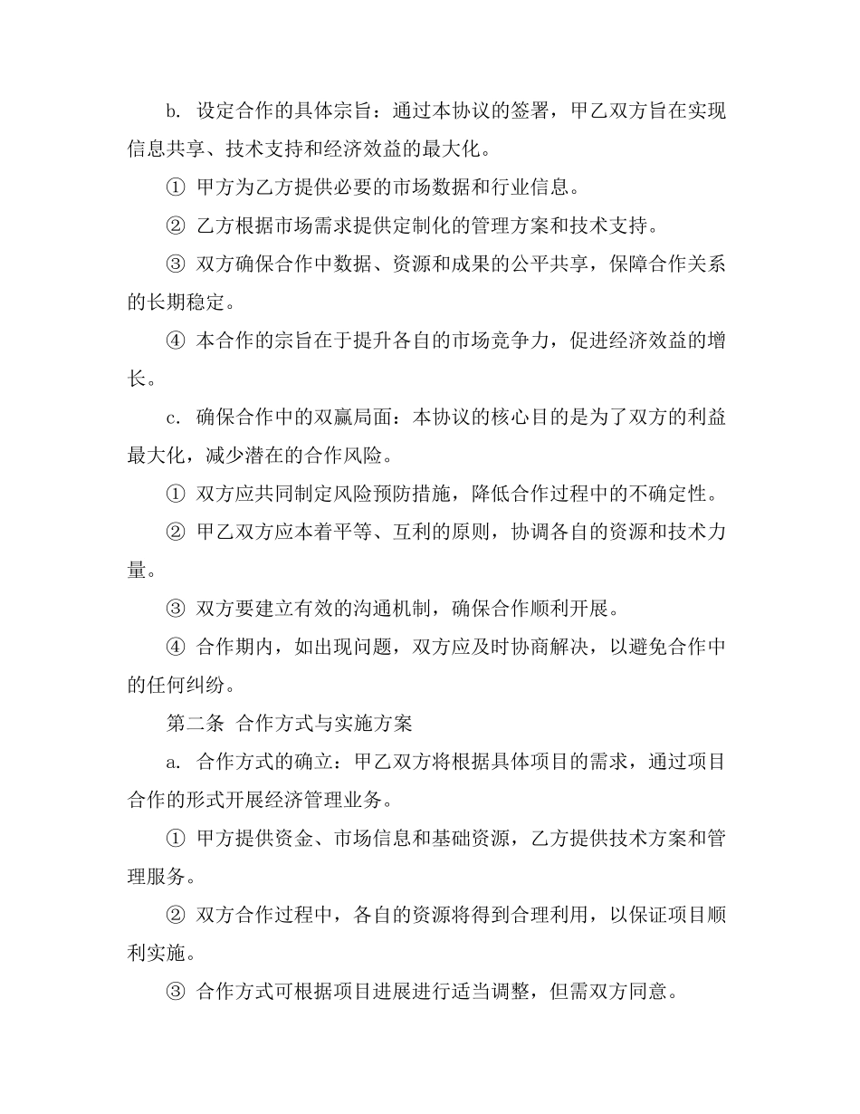 合同 经济管理_第2页