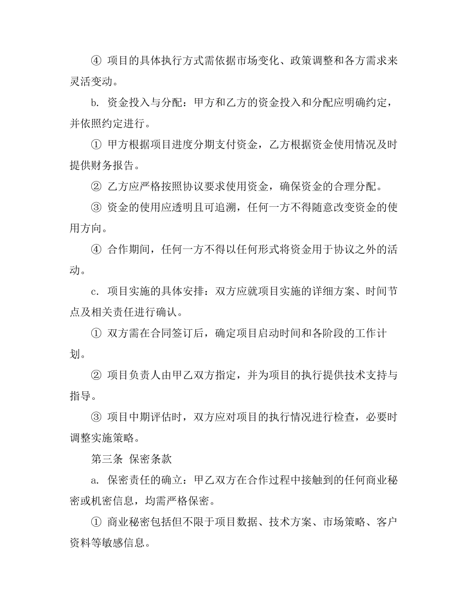 合同 经济管理_第3页