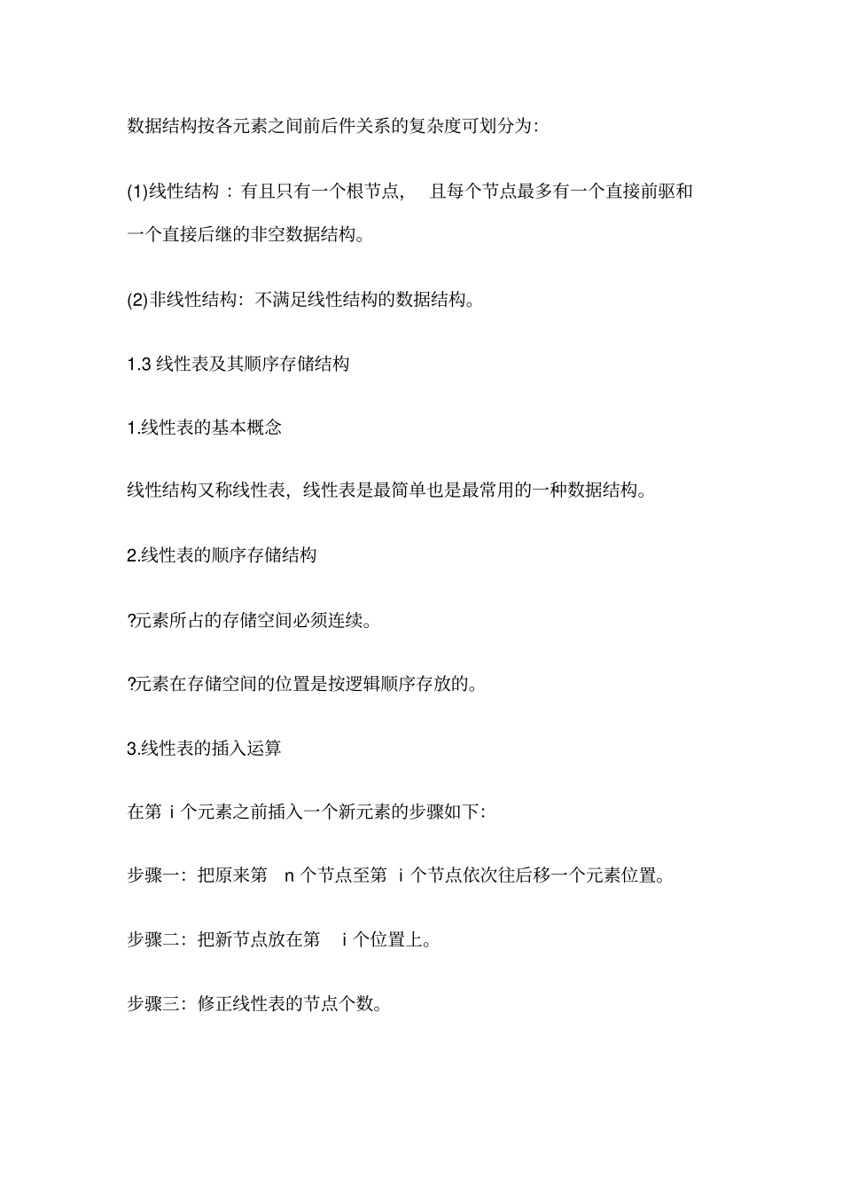 完整版计算机二级Office高级应用知识点,推荐文档_第2页