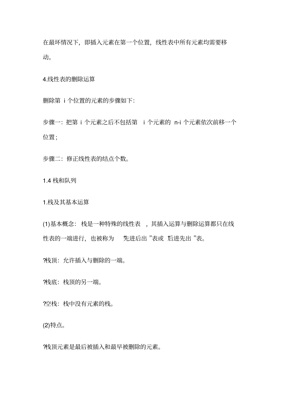 完整版计算机二级Office高级应用知识点,推荐文档_第3页