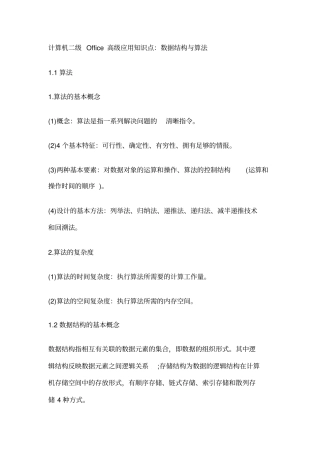 完整版计算机二级Office高级应用知识点,推荐文档