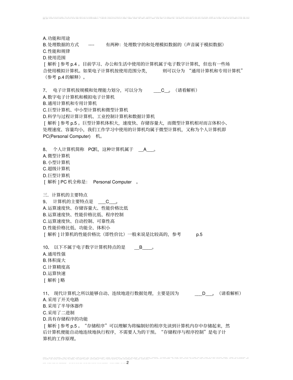 完整版计算机基础知识--计算机应用基础统考试题库及答案_第2页