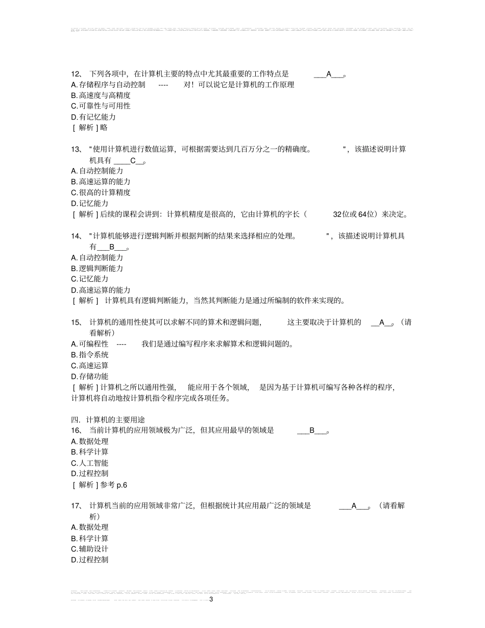 完整版计算机基础知识--计算机应用基础统考试题库及答案_第3页