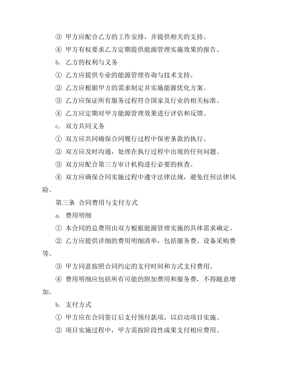 合同 能源管理方式_第2页