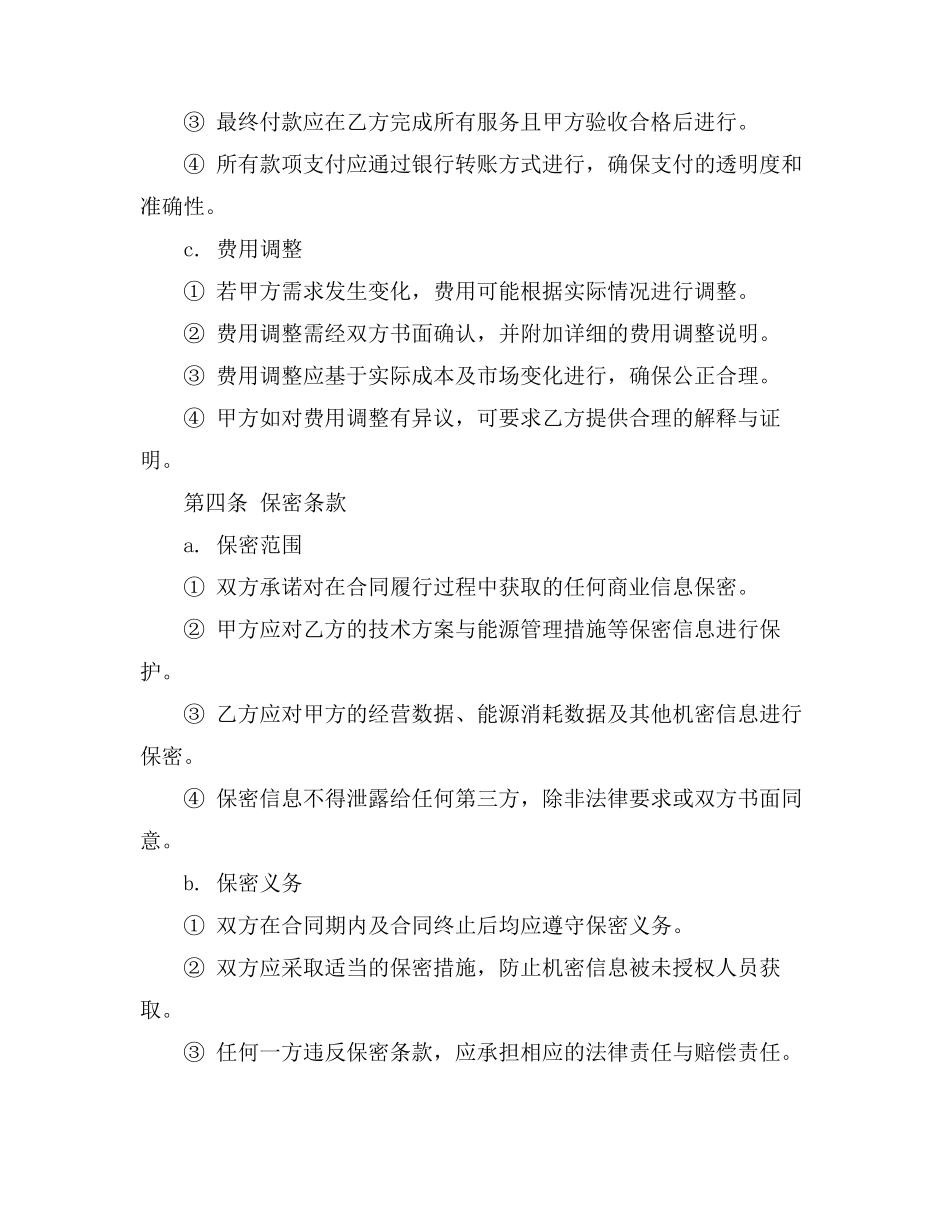 合同 能源管理方式_第3页