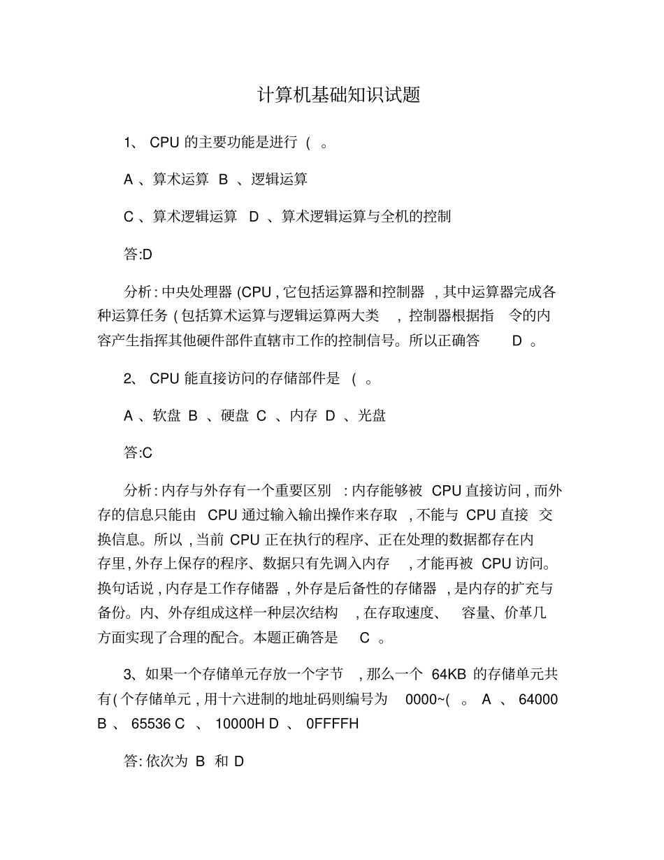 完整版计算机基础知识事业单位计算机考试常考知识点总结汇总良心出品必属精品_第1页