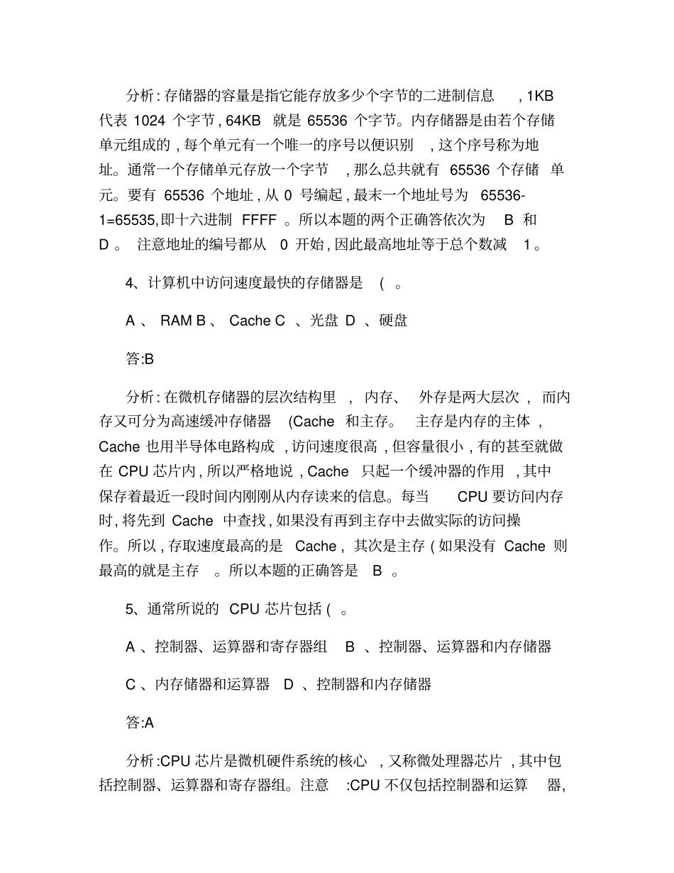 完整版计算机基础知识事业单位计算机考试常考知识点总结汇总良心出品必属精品_第2页