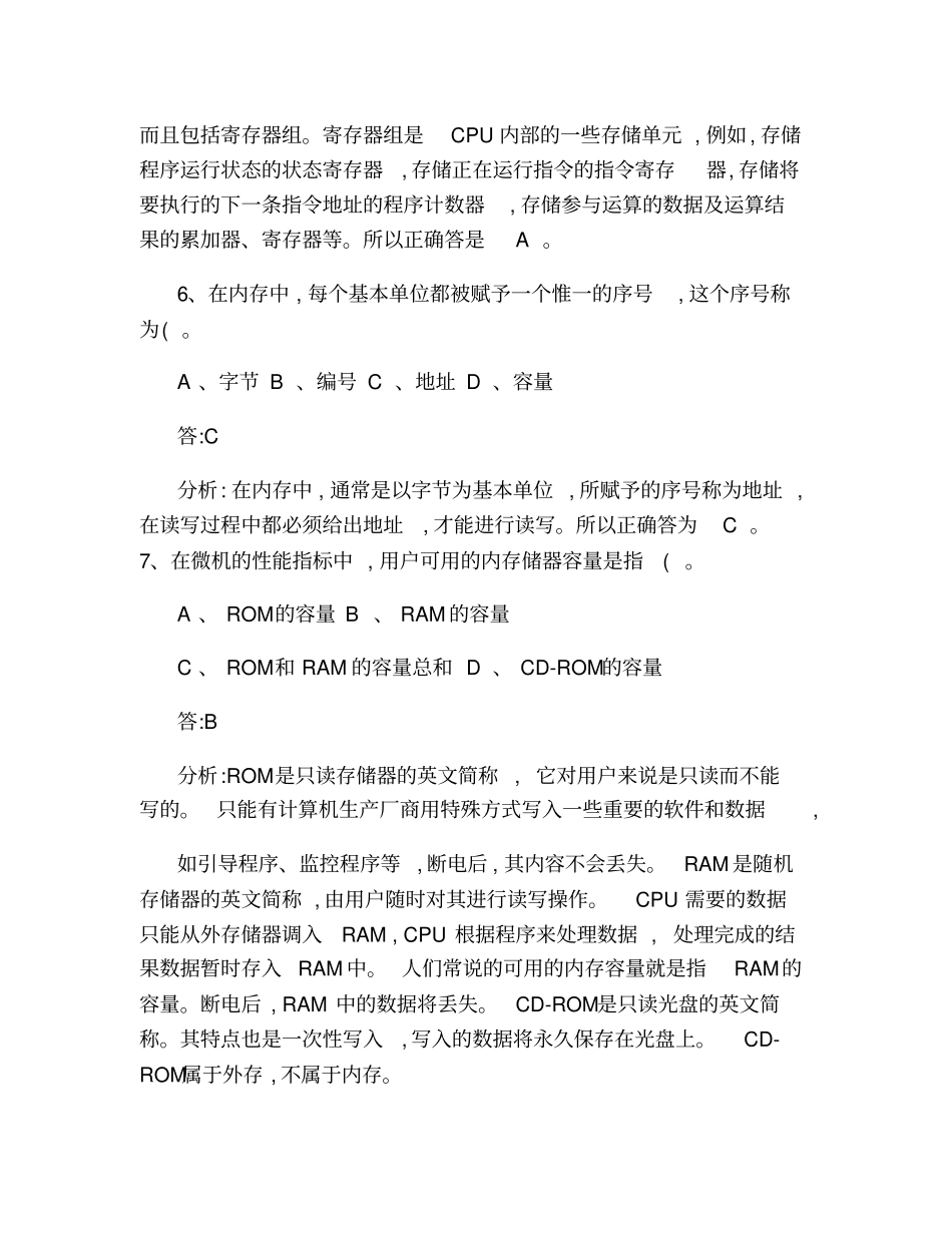 完整版计算机基础知识事业单位计算机考试常考知识点总结汇总良心出品必属精品_第3页