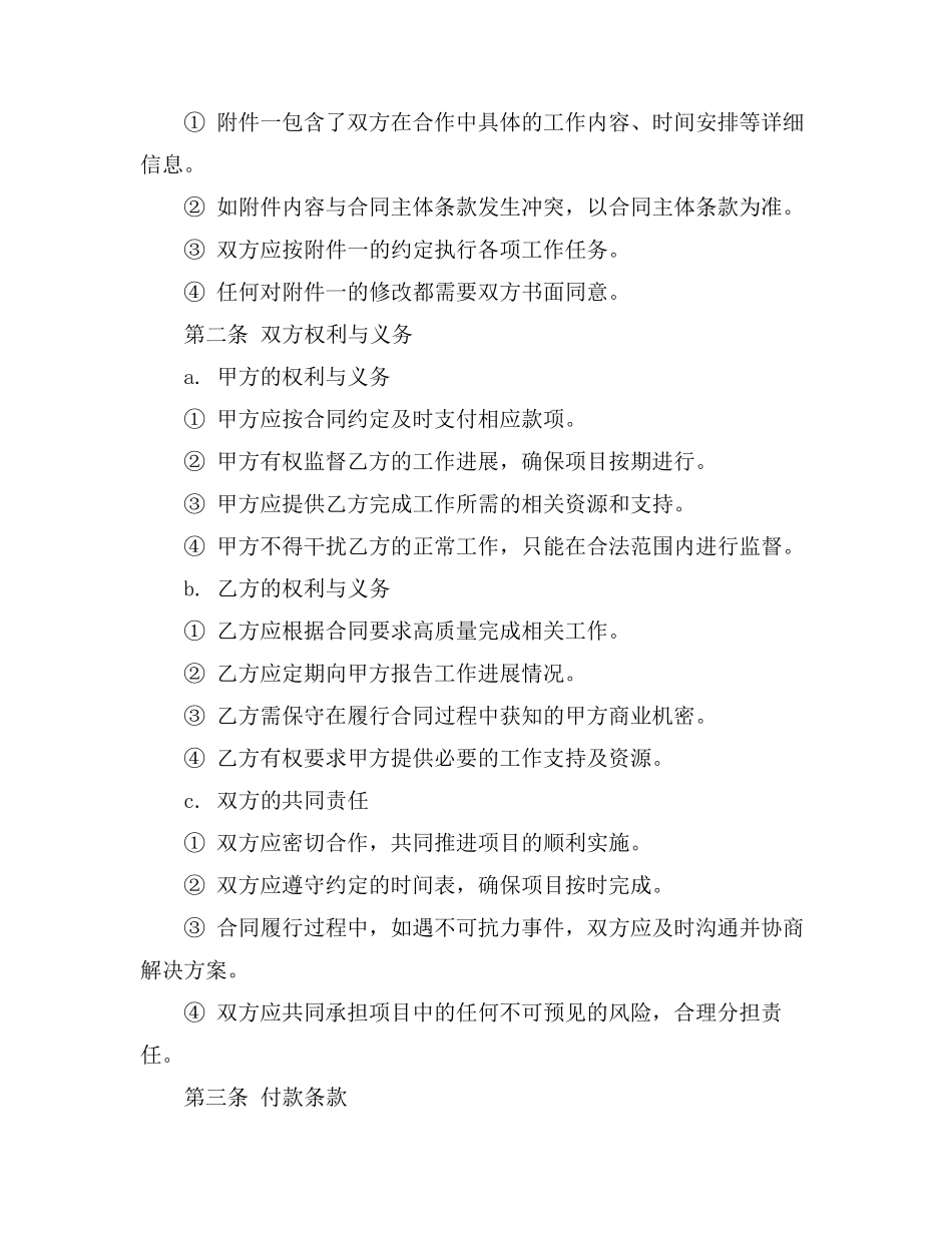 合同zao的法律认定_第2页