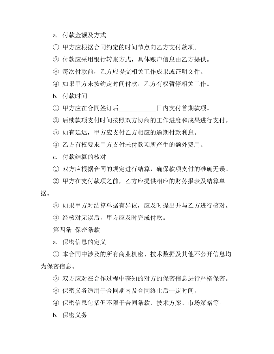 合同zao的法律认定_第3页