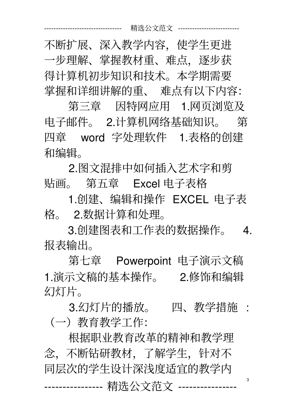 完整版计算机应用基础学习计划文档良心出品_第3页