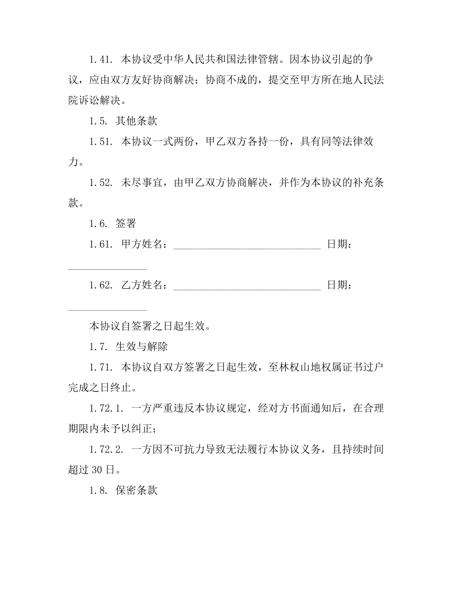 合同保护法的内容_第2页