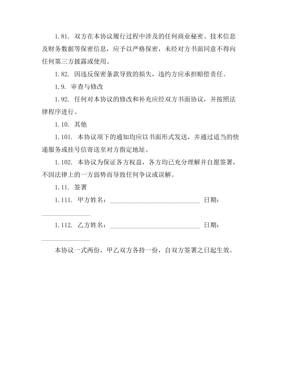 合同保护法的内容_第3页