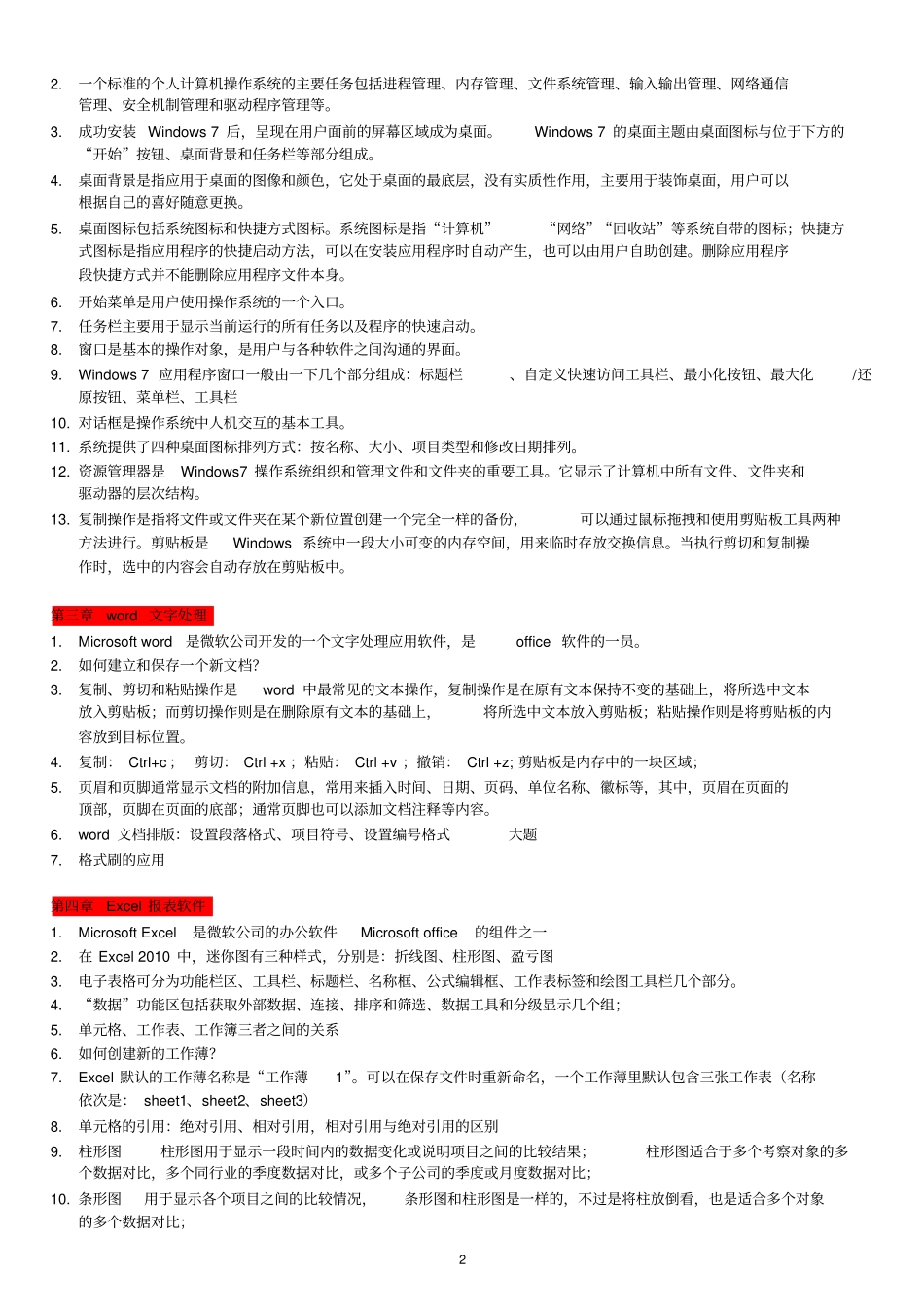 完整版计算机应用基础知识重点总结2014,推荐文档_第2页