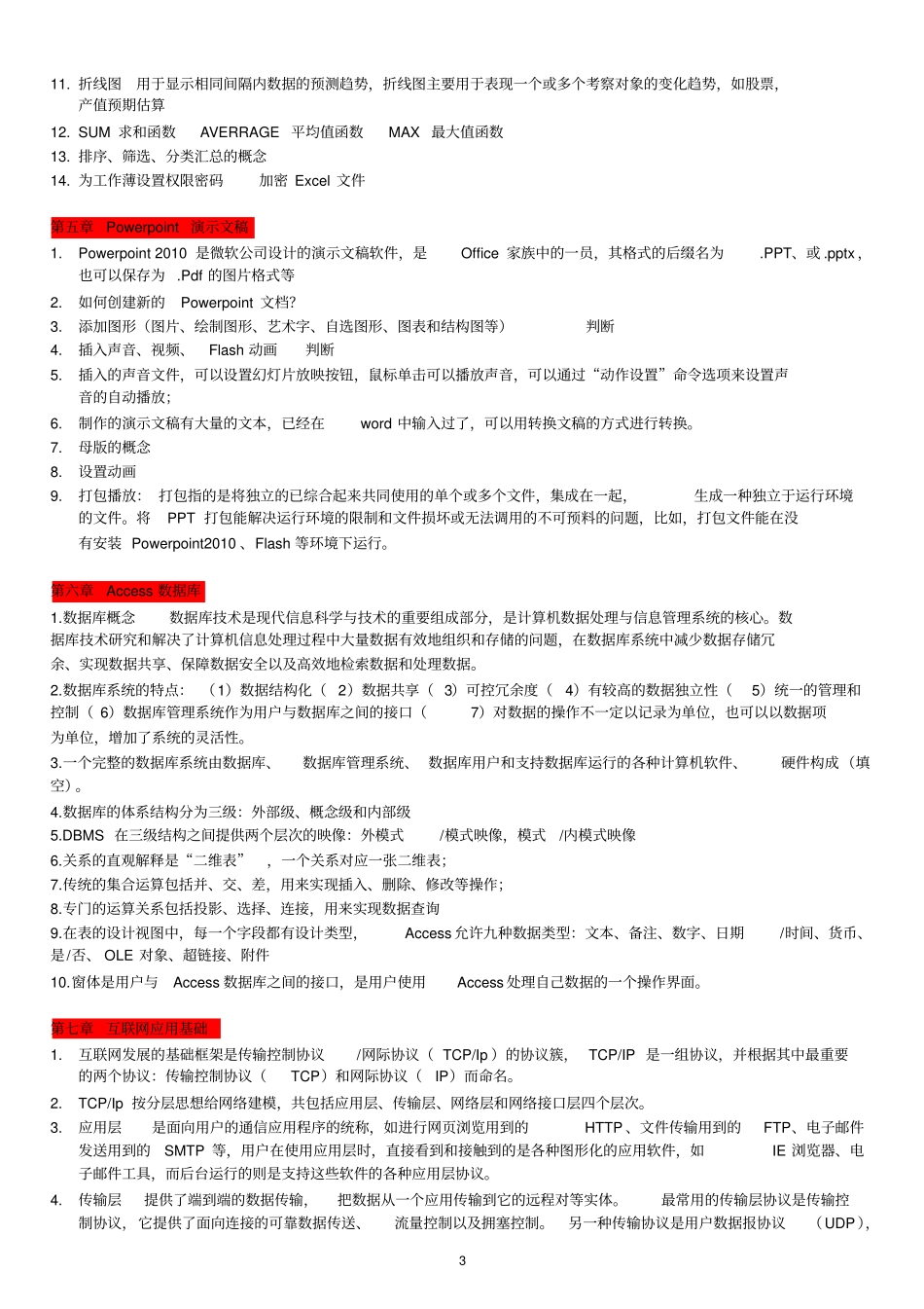 完整版计算机应用基础知识重点总结2014,推荐文档_第3页