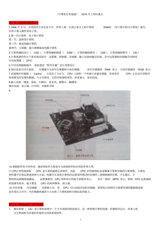 完整版计算机应用基础知识重点总结2014,推荐文档