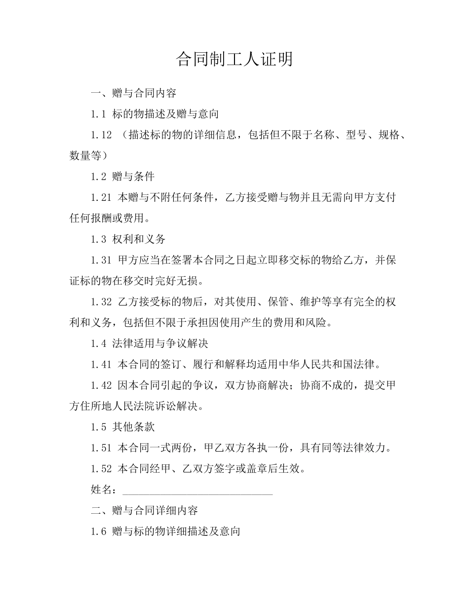 合同制工人证明_第1页