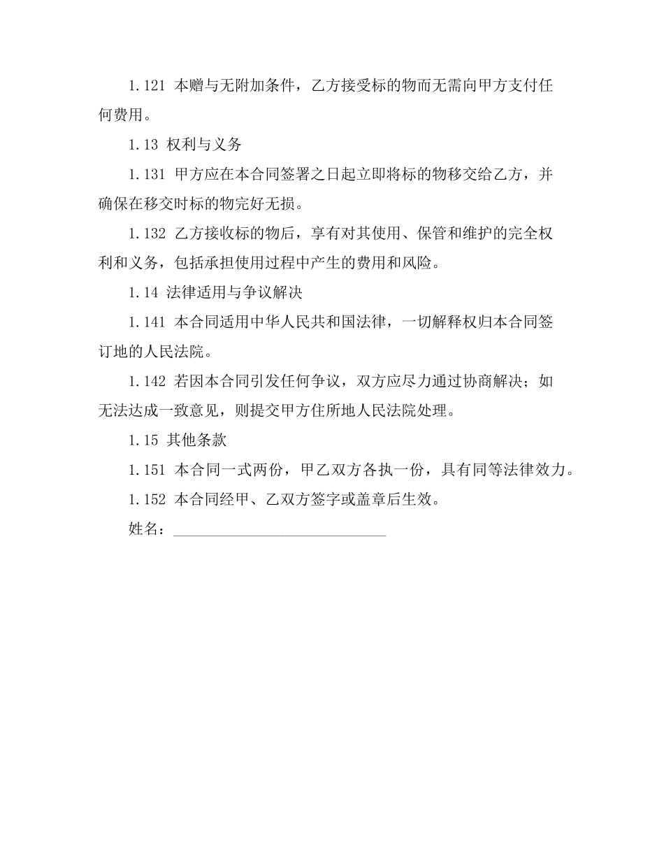 合同制工人证明_第3页