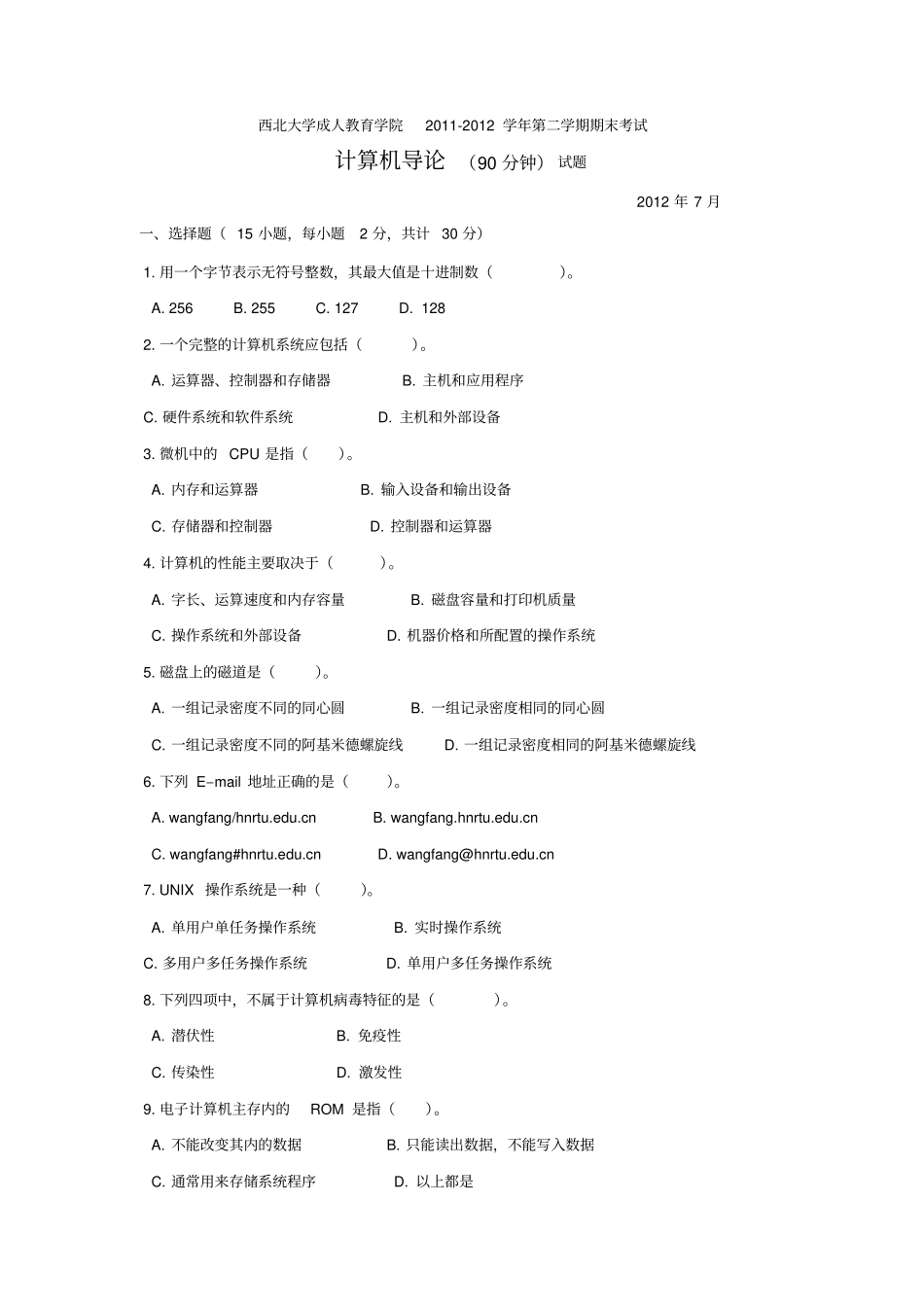 完整版计算机导论期末考试试题及答案_第1页