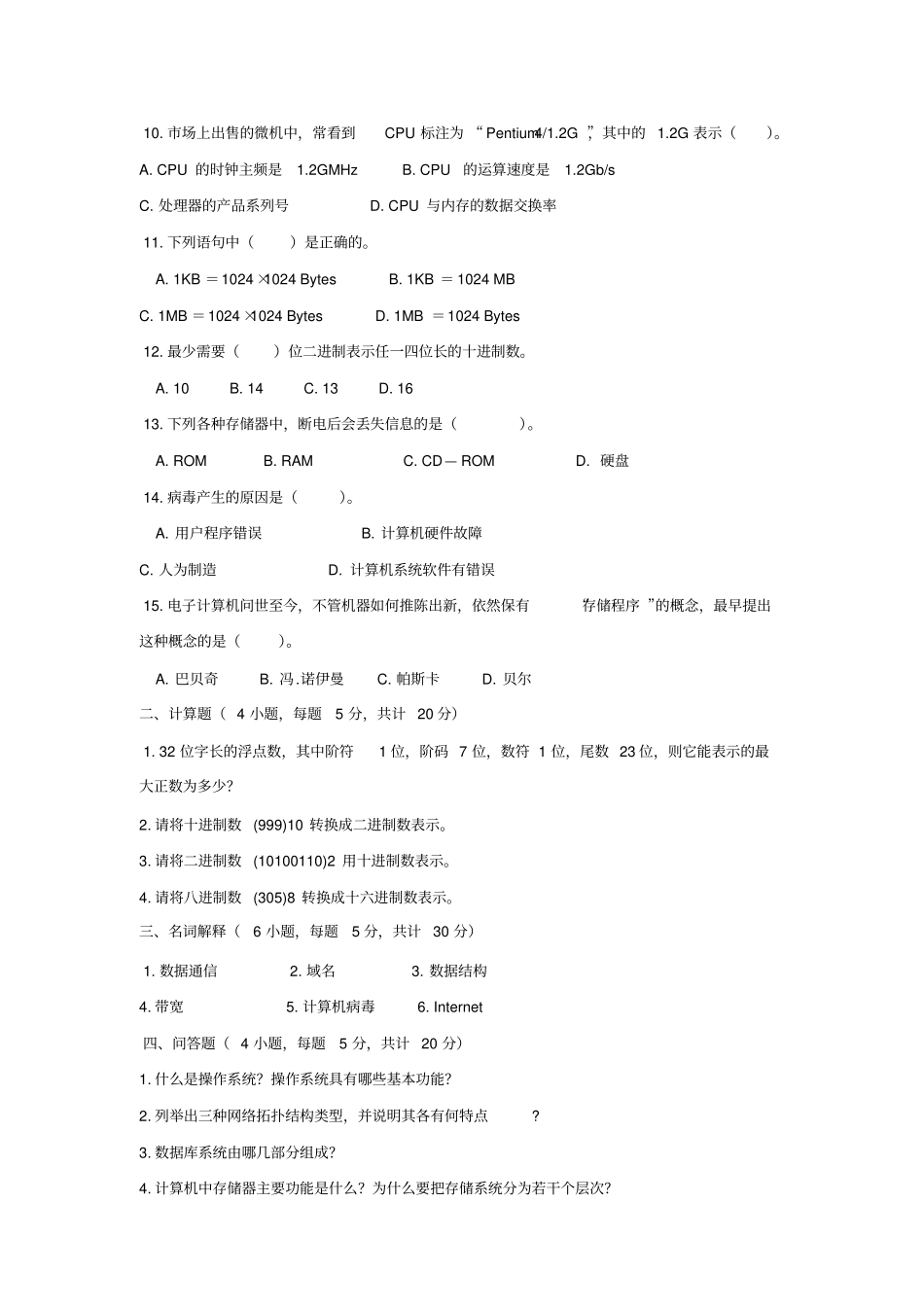 完整版计算机导论期末考试试题及答案_第2页