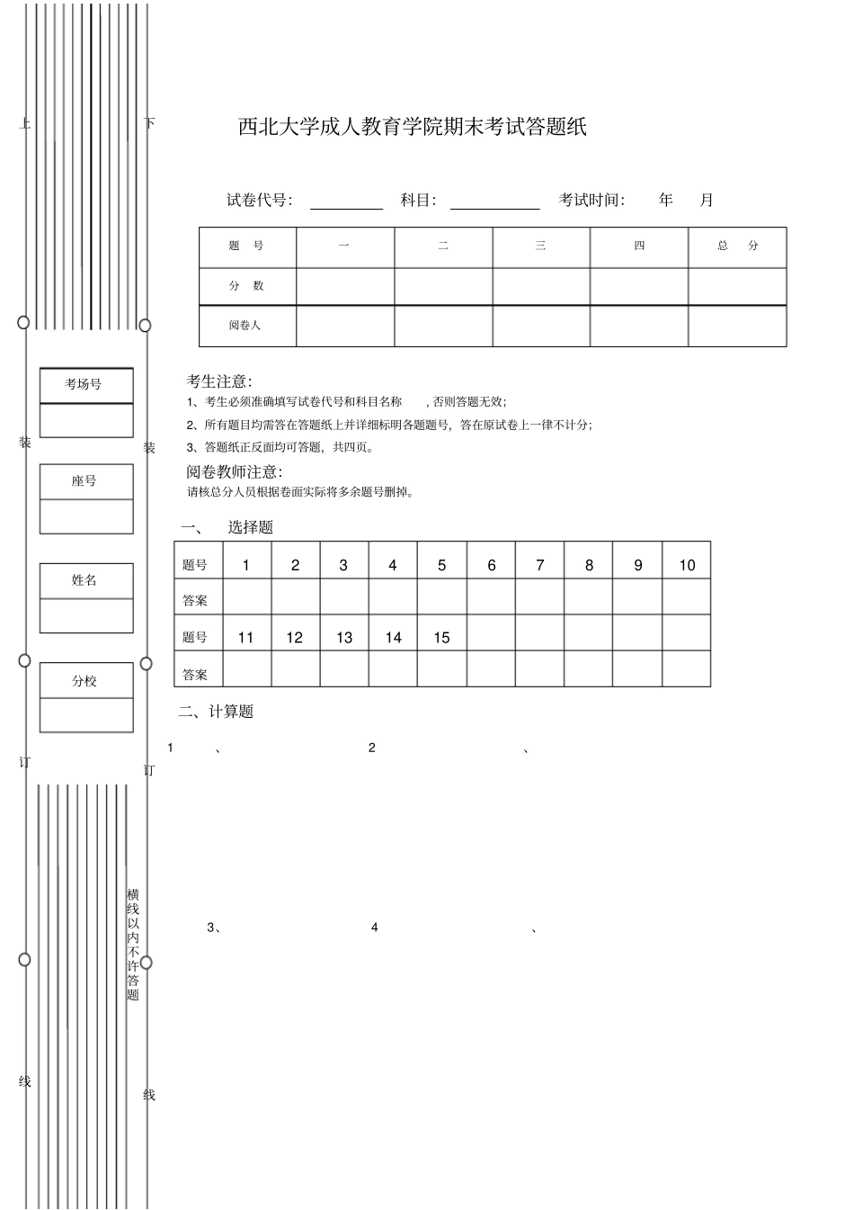 完整版计算机导论期末考试试题及答案_第3页