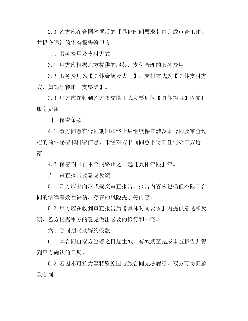 合同合法性审查单_第2页