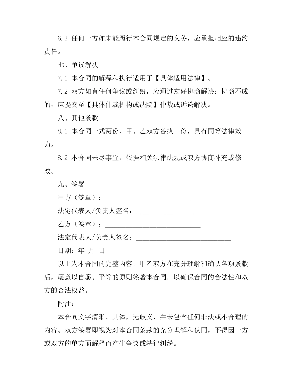 合同合法性审查单_第3页