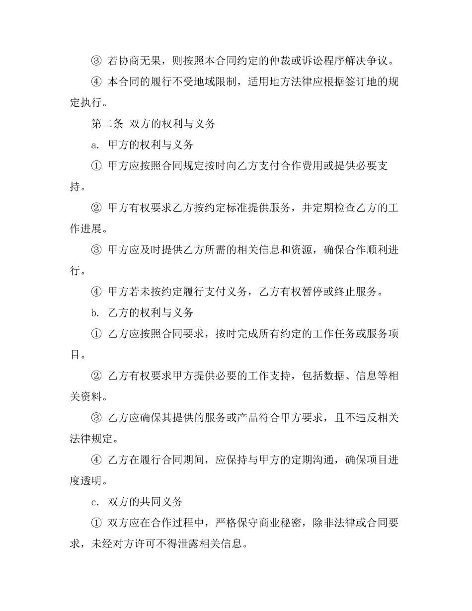 合同审核 财务 要点及方法_第2页