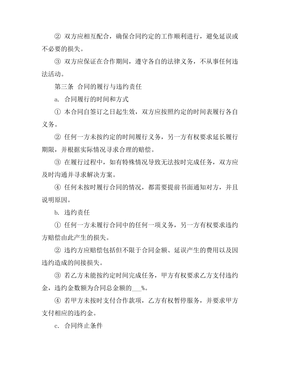 合同审核 财务 要点及方法_第3页