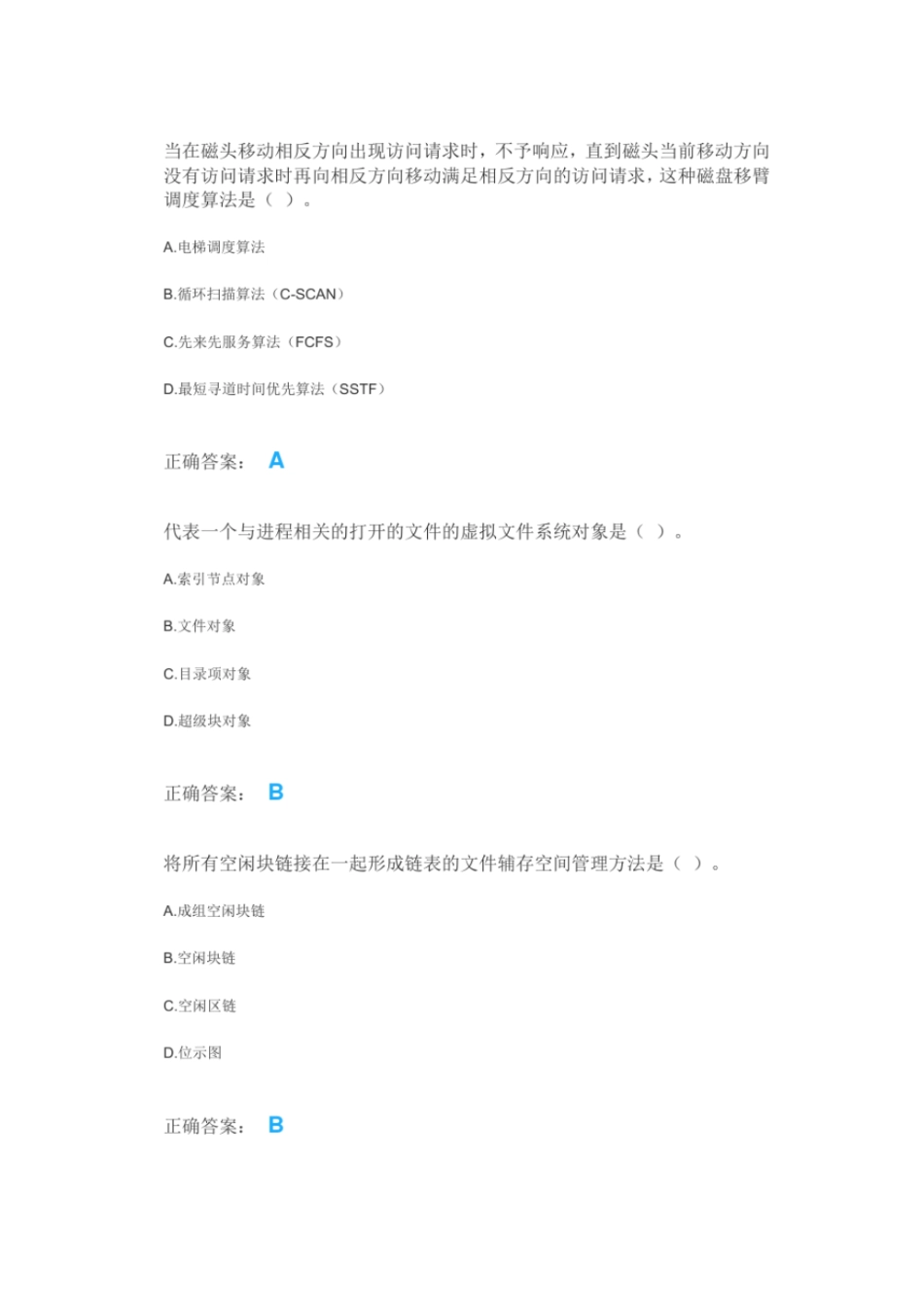 完整版计算机操作系统_第1页