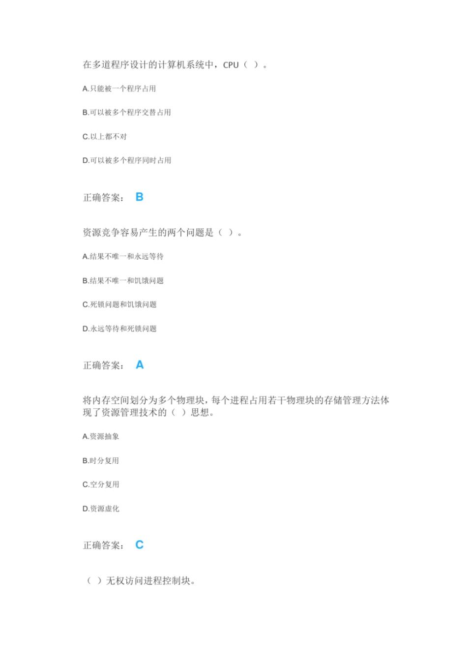 完整版计算机操作系统_第2页