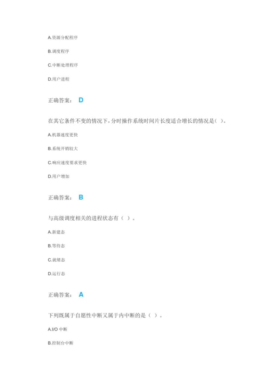 完整版计算机操作系统_第3页