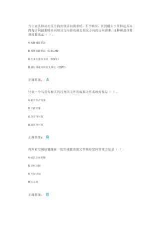 完整版计算机操作系统