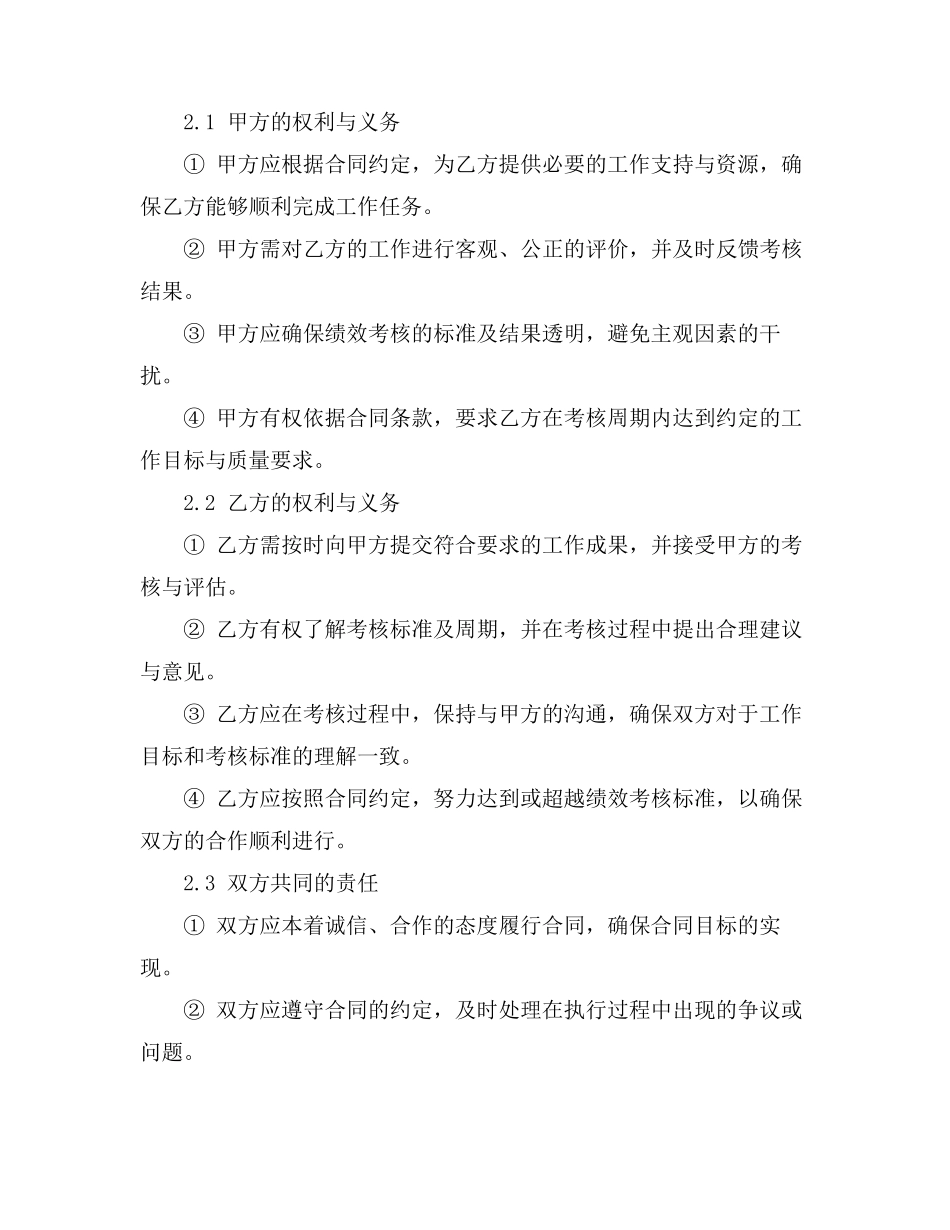 合同审核绩效考核_第2页